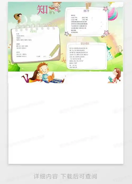 2019年小学生手抄报语文知识小报精品可直接打印word模板下载编号lnjaggre熊猫办公
