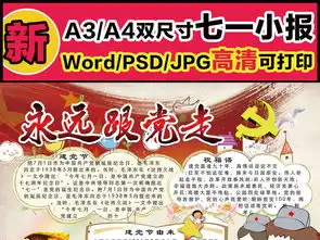 永远跟党走手抄报内容七一建党节小报图片设计素材高清psd模板下载70.05mb建党节手抄报大全
