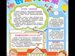北京开学第一课黑板报文字图片