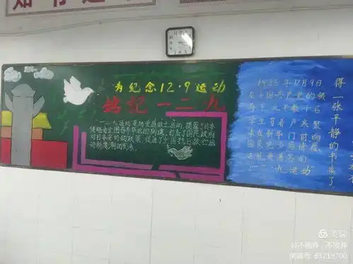 爱国之情,永存我心鹤壁二中开展铭记一二九主题黑板报评比活动