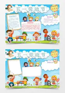 五一劳动节手抄报word模板五一劳动节手抄报word模板下载熊猫办公
