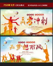 高考冲刺宣传海报背景下载8125608