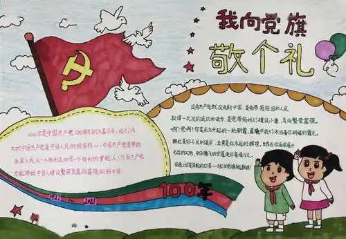 童心向党花开向阳大丰一小开展我向党旗敬个礼主题活动