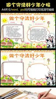 psd遵纪守法psd格式遵纪守法素材图片psd遵纪守法设计模板我图网