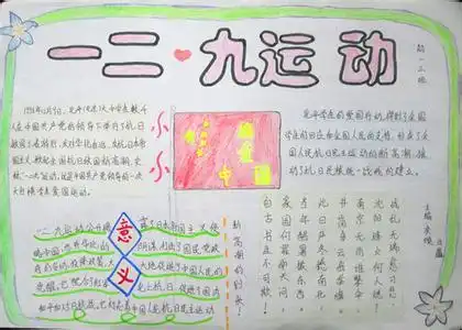 高中黑板报排版手抄报