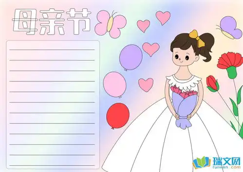 母亲节手抄报设计