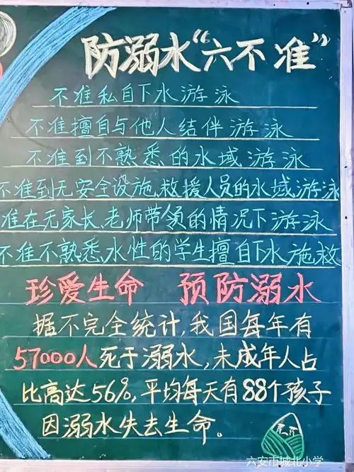 六安市城北小学开展防溺水安全教育系列活动