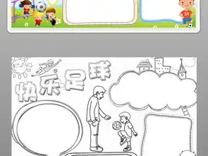 wordpsd足球小报我爱足球手抄报体育小报图片素材worddoc模板下载34.64mb足球手抄报大全体育手抄报
