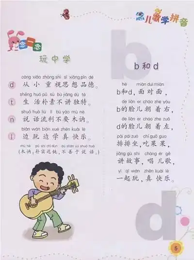 利用儿歌学拼音汉语拼音字母表歌