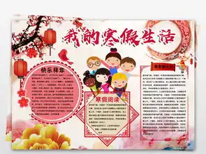 我的寒假生活小报春节手抄报通用模板图片素材psd下载54.56mb寒假手抄报大全寒暑假手抄报