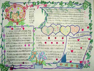 童话手抄报蔷薇故事书