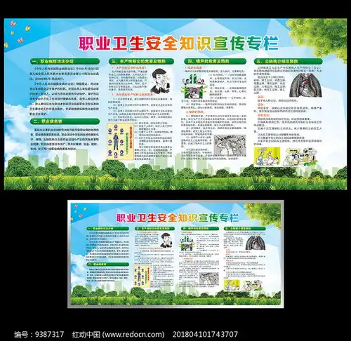 医院预防职业病板报设计红动网