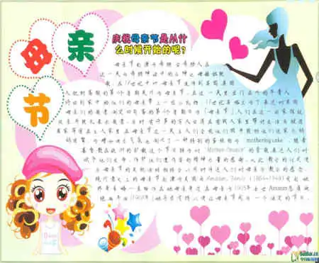 母亲节手抄报常用图案