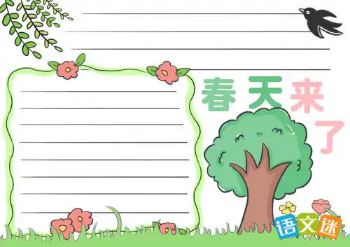 手抄报春天来了素材