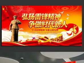 学习雷锋精神展板学雷锋活动模板图片设计素材高清psd下载168.46mb党建展板大全
