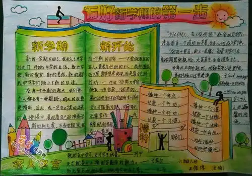 关于新学期的手抄报图片大全资料
