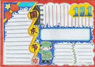 生日黑板报幼儿园可爱国