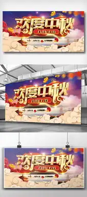 节日黑板报简单欢度