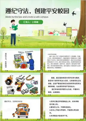 遵纪守法教育ppt模板遵纪守法教育ppt模板下载熊猫办公