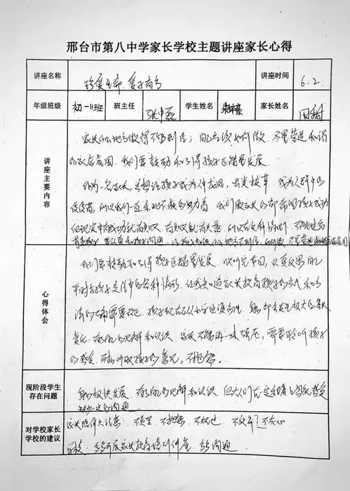 邢台市第八中学家长学校组织家长收看珍爱生命主题讲座