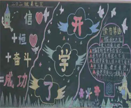 新学期黑板报明日终将成栋梁