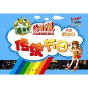 麦迪熊黑板报多彩校园创意板报传统节日手抄本