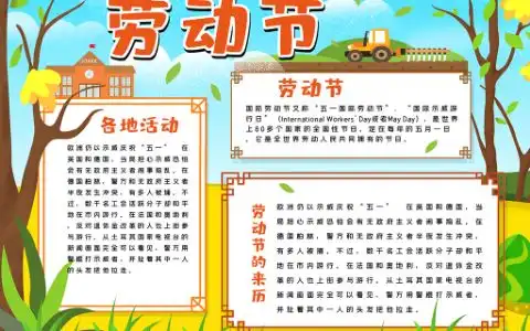 劳动节小报