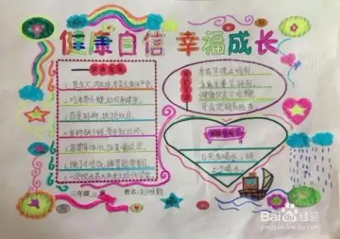 阳光心理健康生活手抄报教程