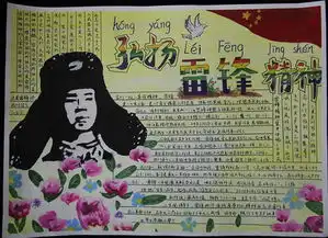 雷锋画像黑板报