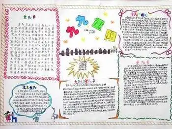 重阳节儿童手抄报简单