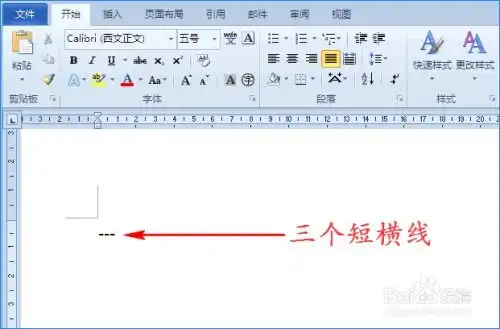 在word中如何快速制作分隔线