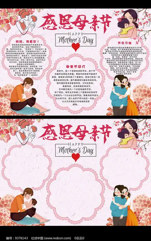 母亲节手抄报设计红动网
