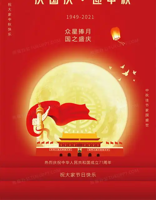 红色简约风国庆中秋双节同庆海报设计图片下载psd格式素材熊猫办公