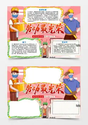 劳动最光荣手抄报设计