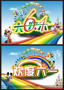 六一儿童节黑板报素材矢