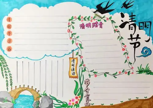 清明节习俗诗词谚语手抄报模板范文,快为孩子收藏