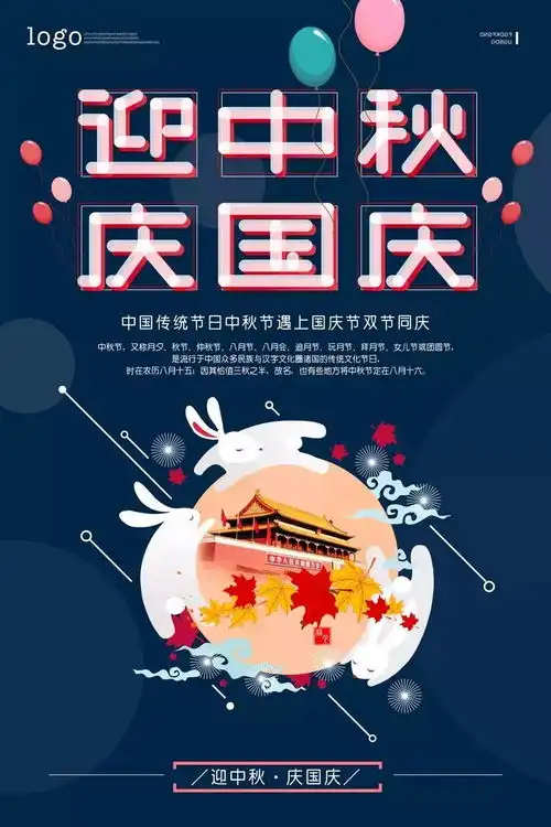 29款国庆节中秋节双节海报模板促销活动电商背景psd分层设计素材打包下载