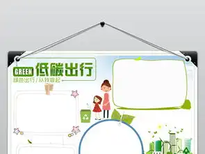 环保小报低碳生活手抄报绿色家园电子小报图片素材worddoc模板下载2.56mb保护环境手抄报大全环保手抄报