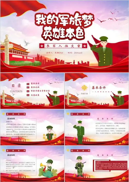 我的军旅梦征兵宣传ppt模板下载熊猫办公