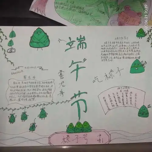 中职班主任分享粽情飘香共享端午