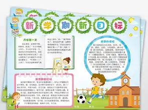 新学期新目标手抄报开学小报读书电子小报图片模板psd设计图下载亲子共读手抄报大全编号18481454