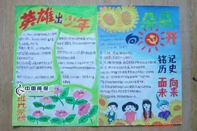 书包的故事手抄报英雄的