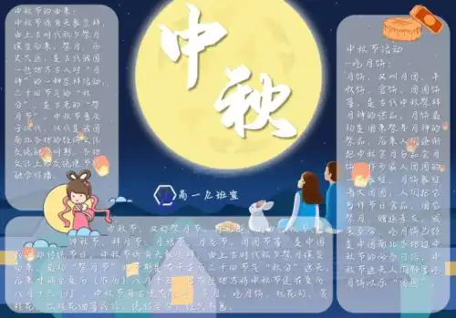 我们的节日中秋月圆,家国情浓福州第三中学迎中秋系列活动