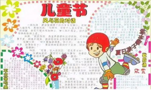 所有班主任都在找的儿童节创意手抄报黑板报合集,帮你们集齐了