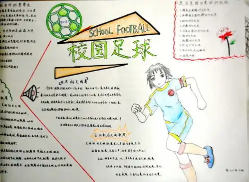 足球也能很文艺,广中少年笔下的足球梦