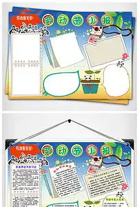 五一劳动节小报劳动最光荣手抄报图片素材psd模板下载28.88mb劳动节手抄报大全节日手抄报