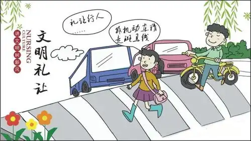 行文明事,做文明人