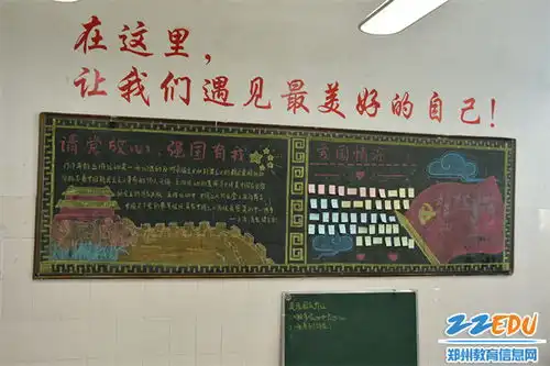 郑州市第十六高级中学举办请党放心,强国有我国庆节黑板报比赛