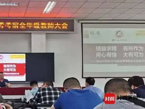 四川绵阳南山中学教师大会主题押中高考作文题可为与有为