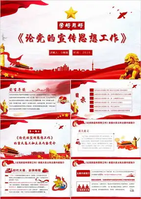 思想工作ppt模板思想工作ppt模板下载熊猫办公